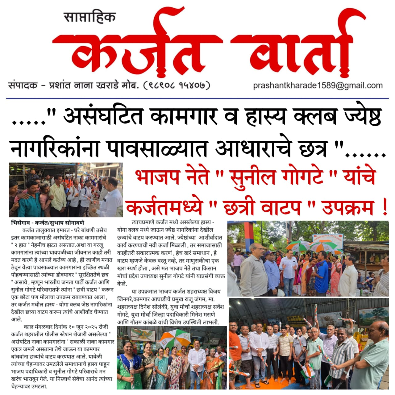 Media coverage of Sunil Gogate