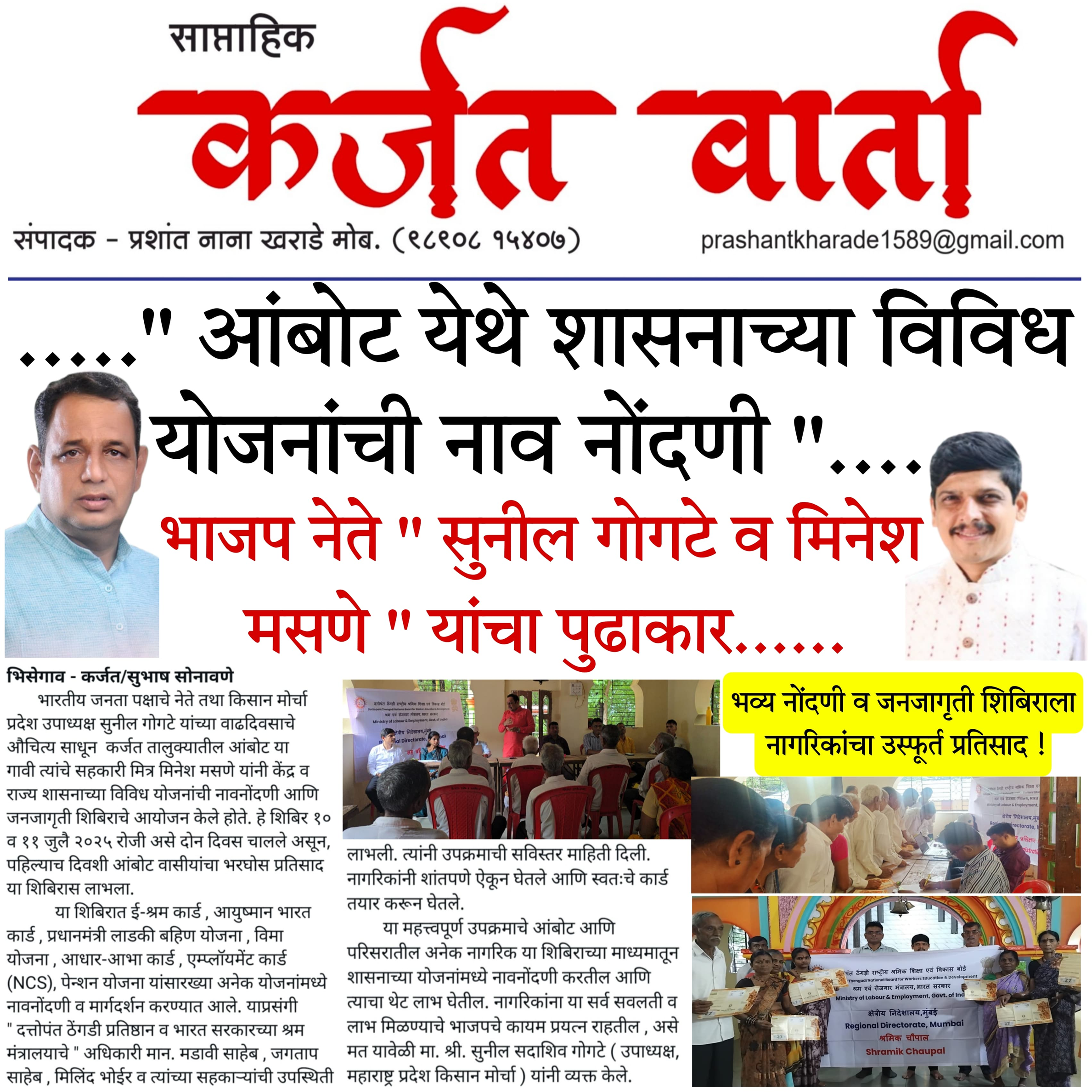 Media coverage of Sunil Gogate