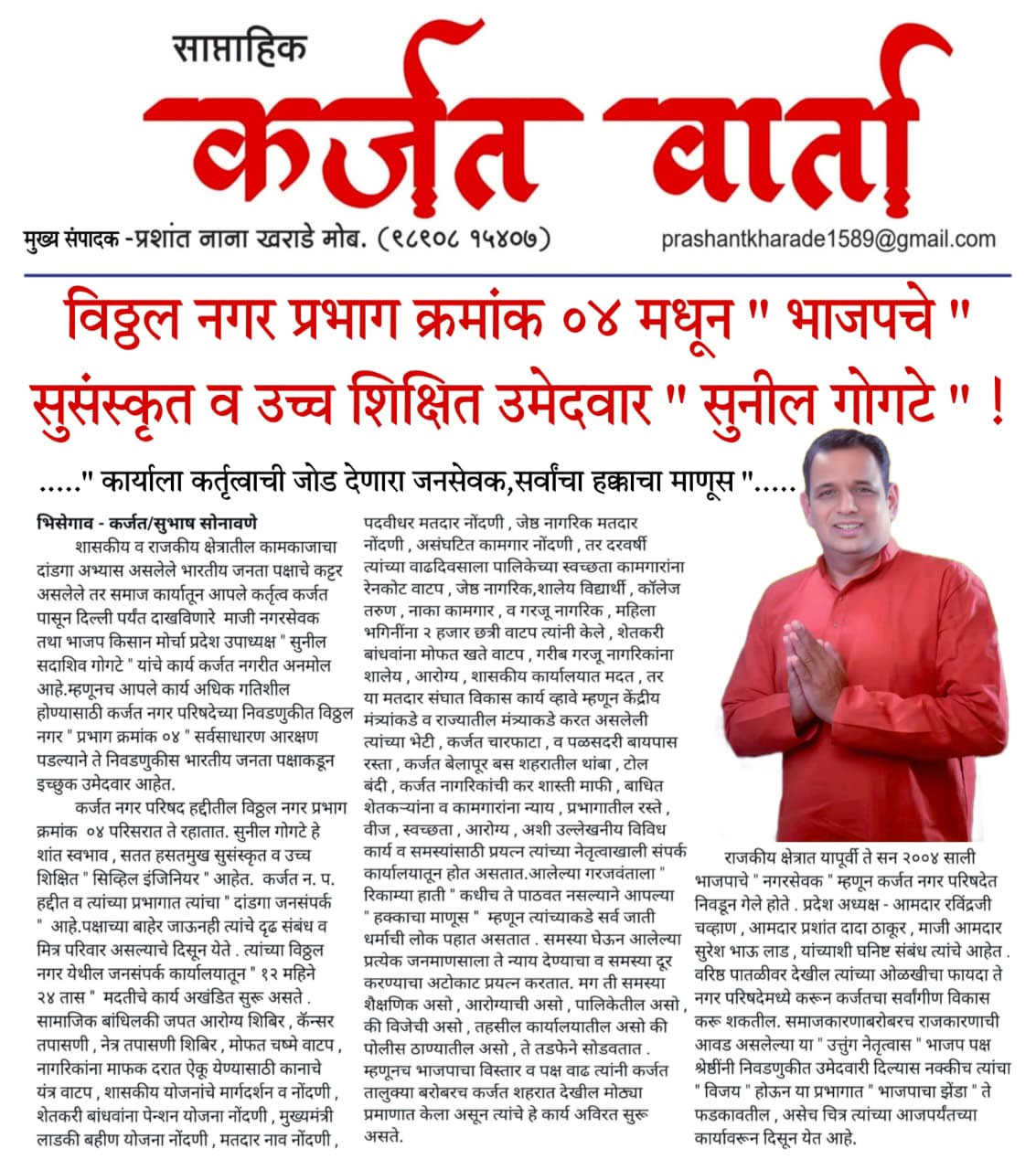 Media coverage of Sunil Gogate