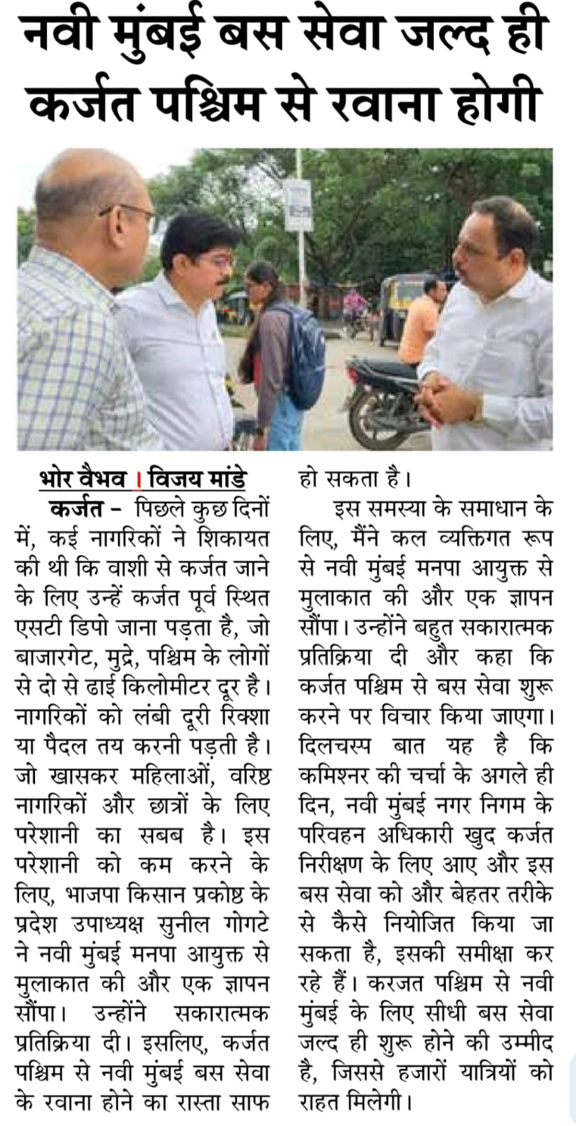 Media coverage of Sunil Gogate