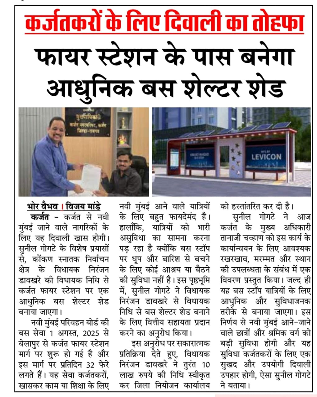 Media coverage of Sunil Gogate