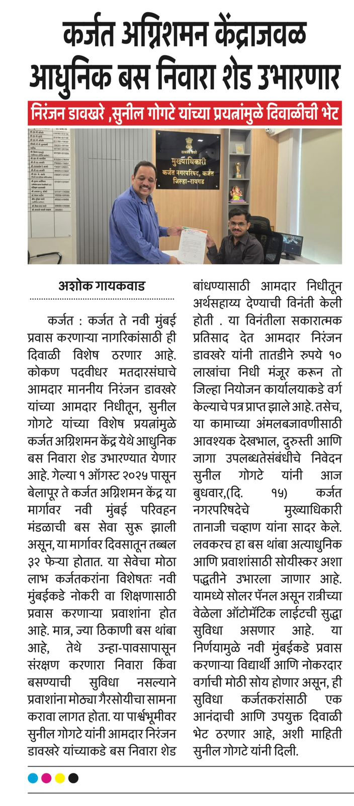 Media coverage of Sunil Gogate