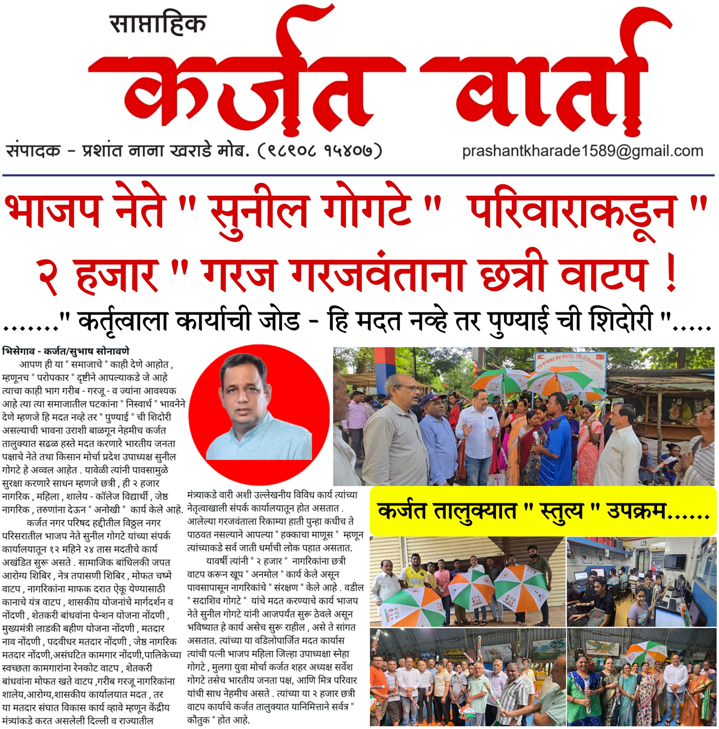 Media coverage of Sunil Gogate