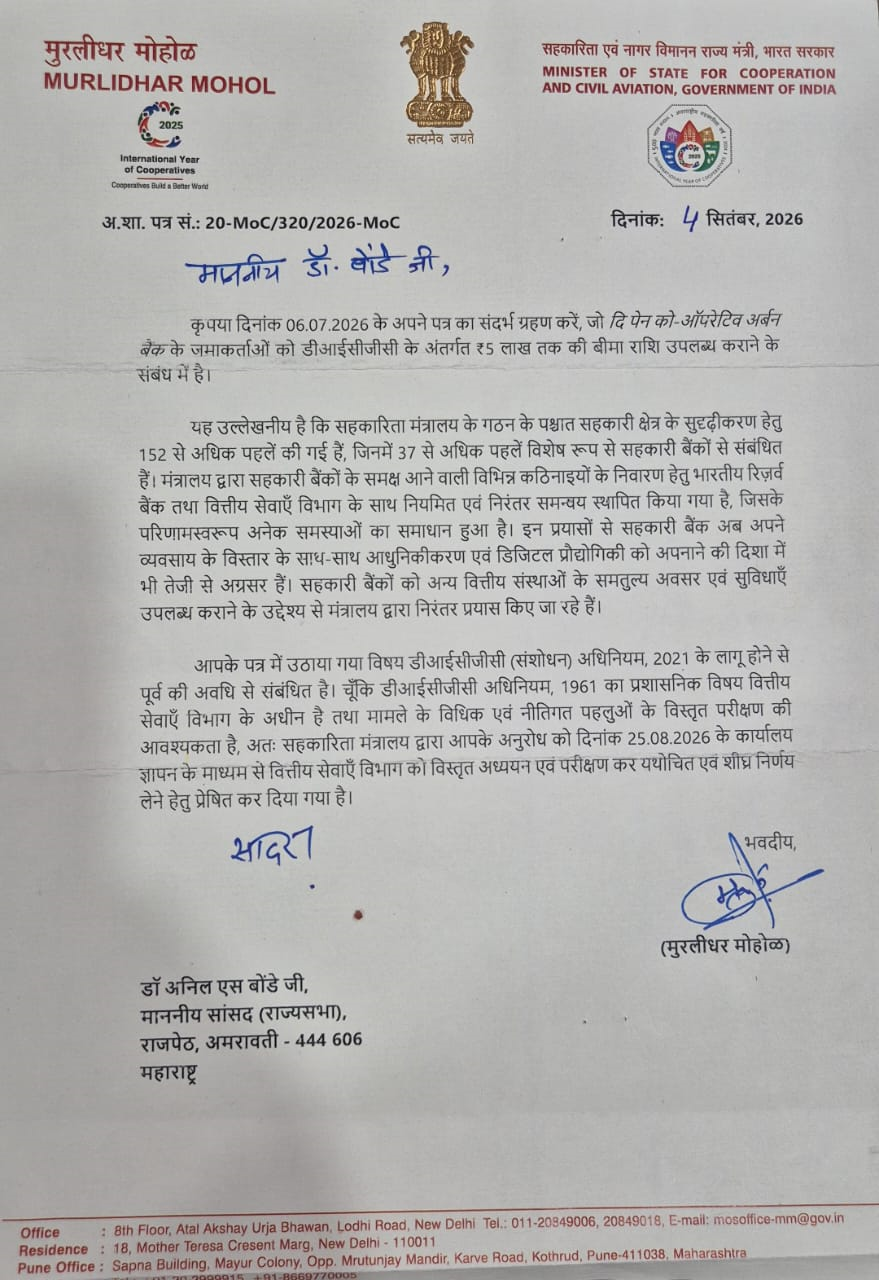 Sunil Gogate regarding Pen Cooperative Urban Bank depositors
