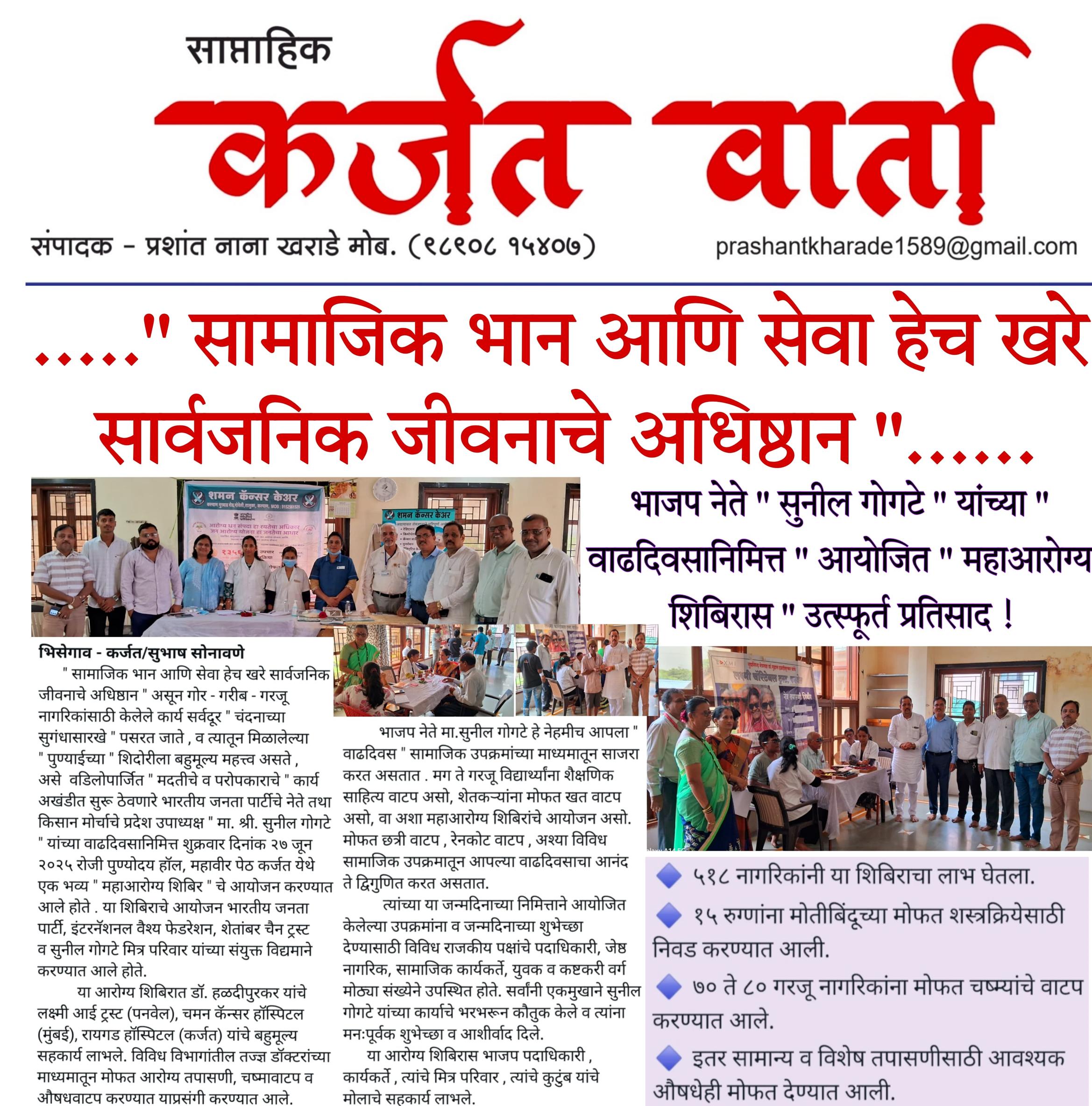 Media coverage of Sunil Gogate