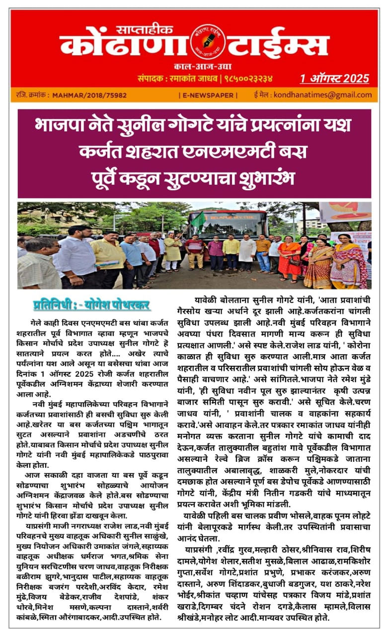 Media coverage of Sunil Gogate