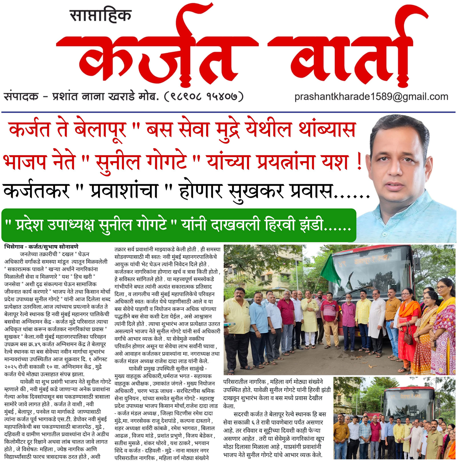Media coverage of Sunil Gogate