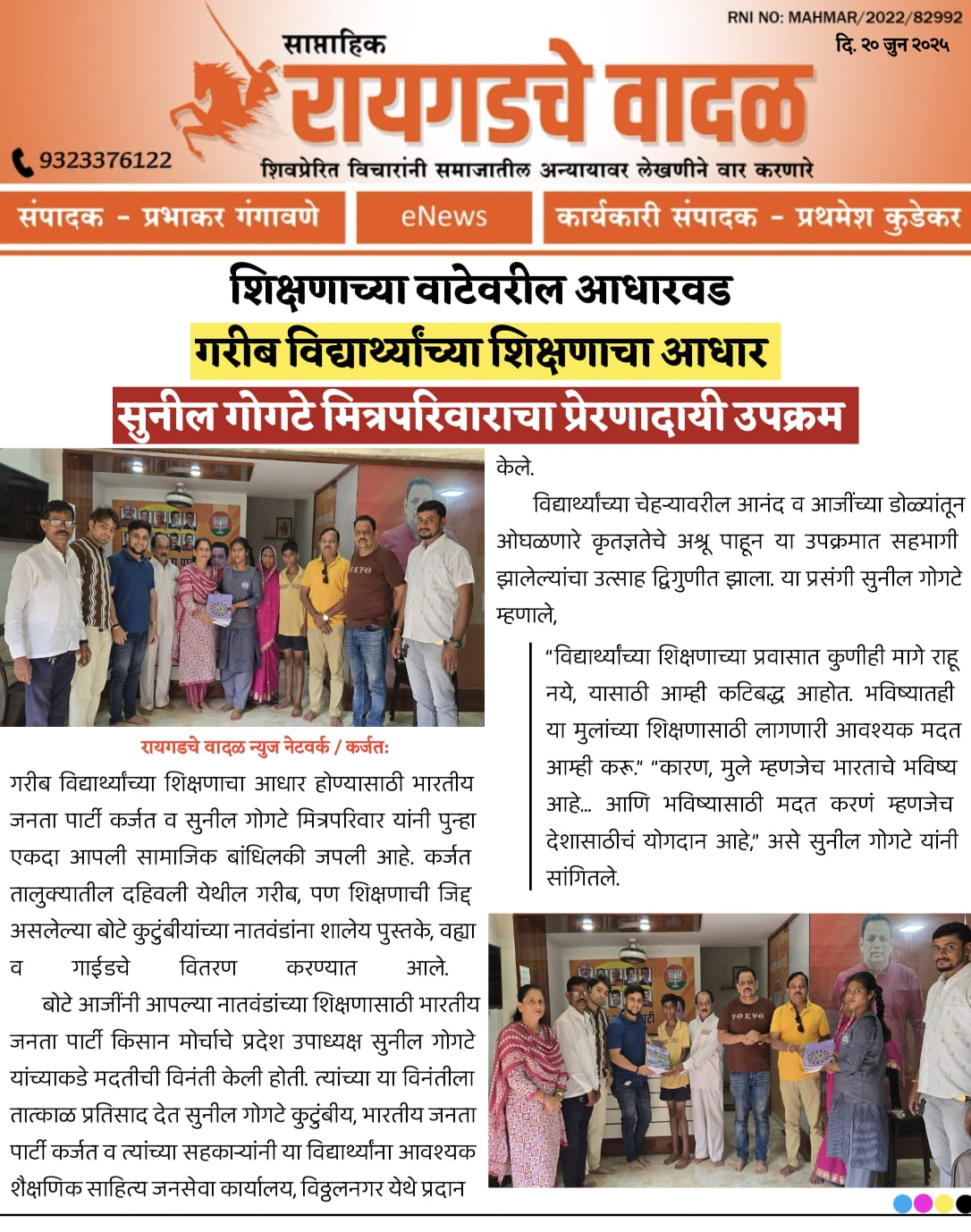 Media coverage of Sunil Gogate