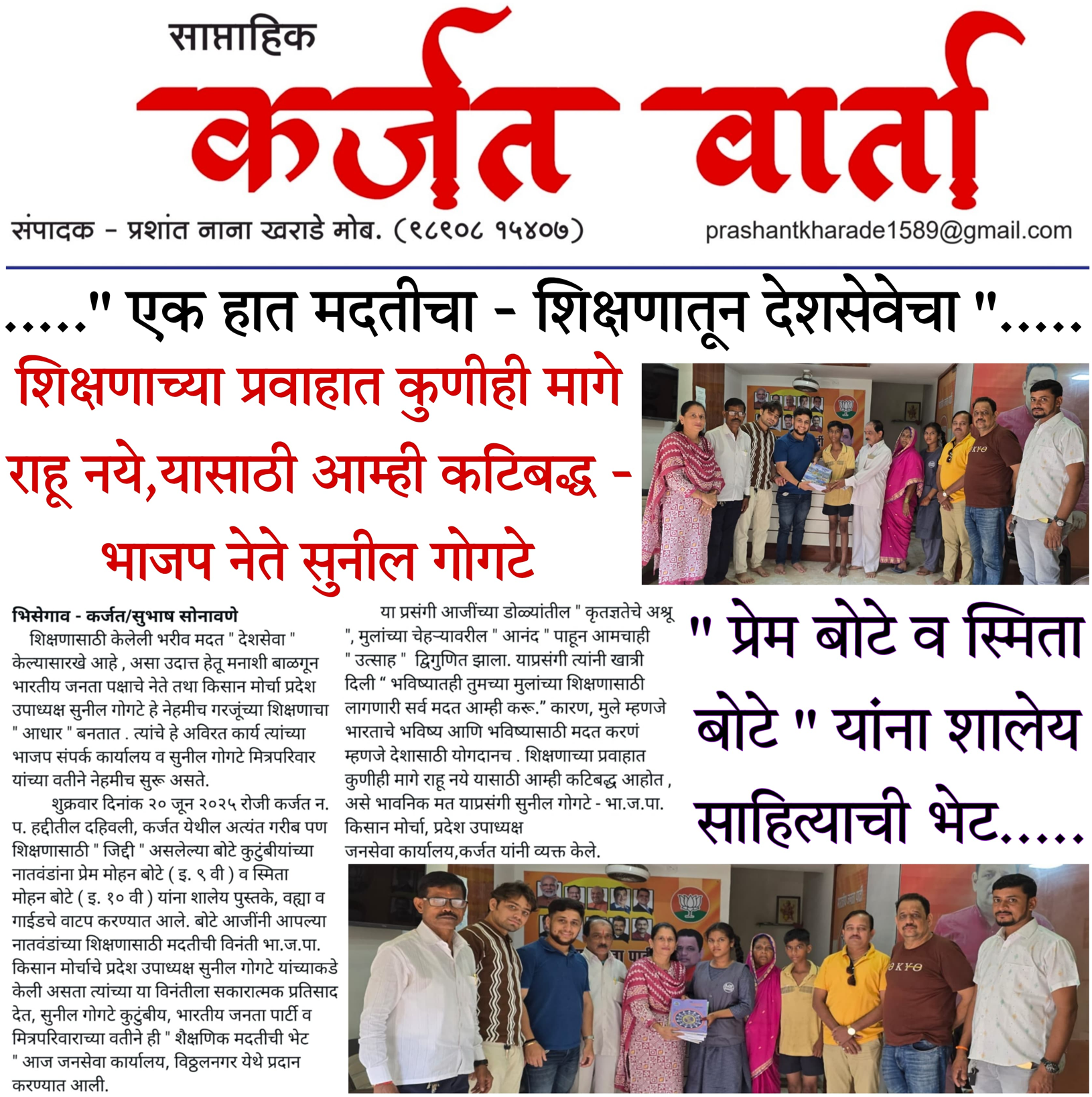 Media coverage of Sunil Gogate