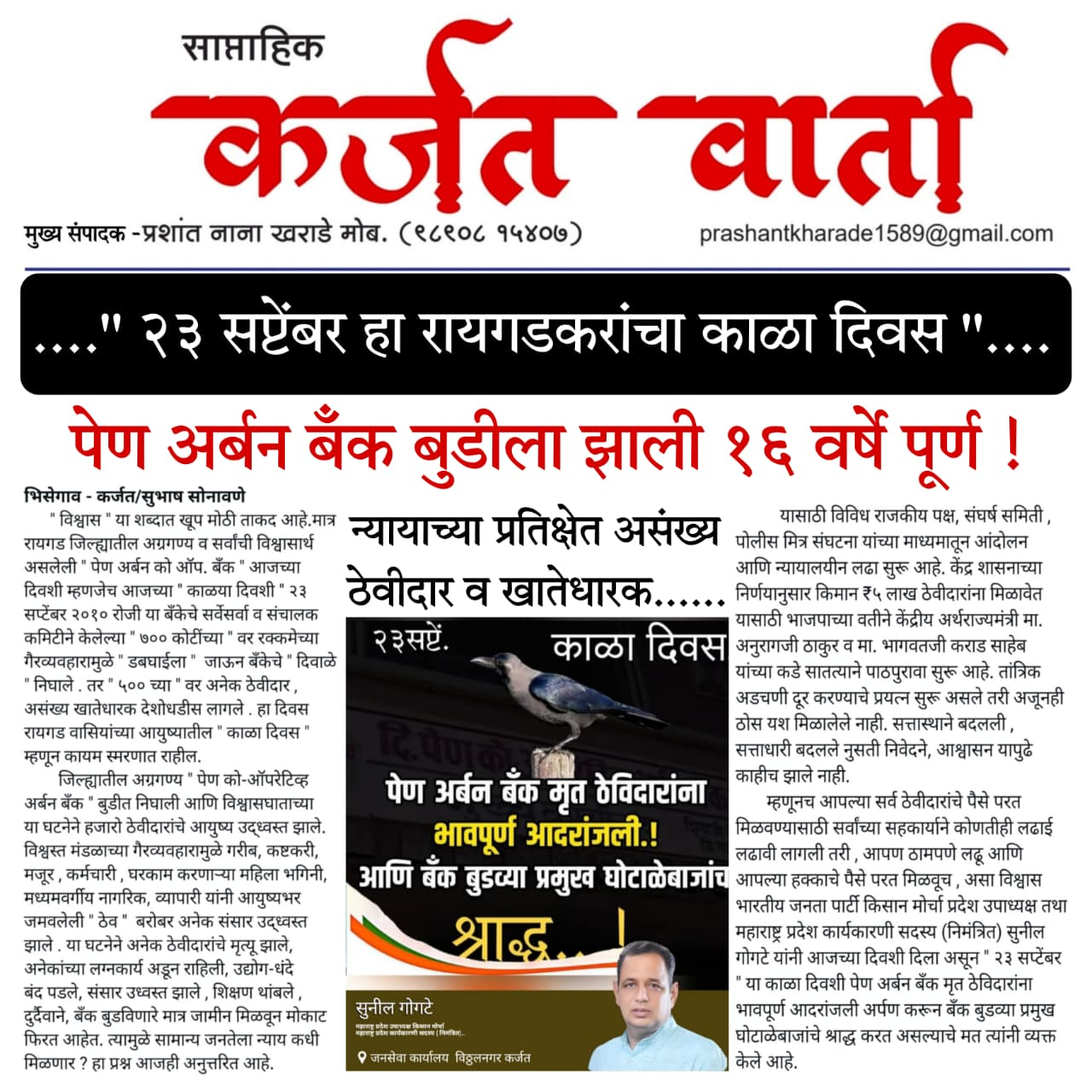 Media coverage of Sunil Gogate
