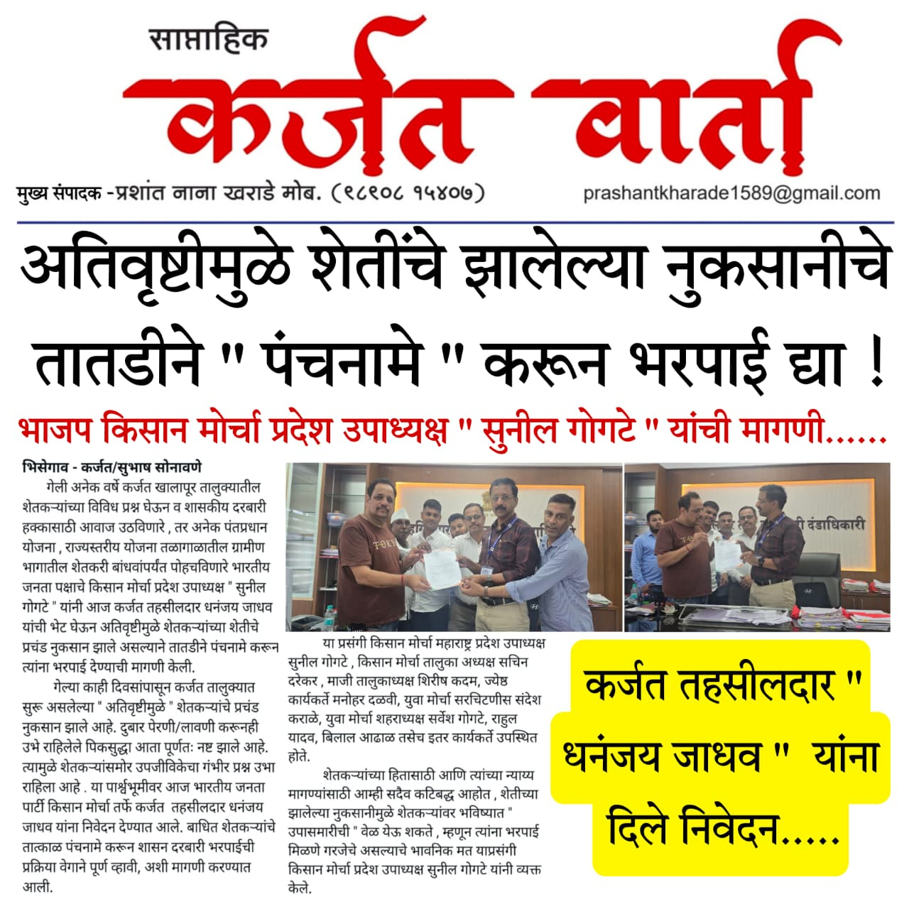 Media coverage of Sunil Gogate