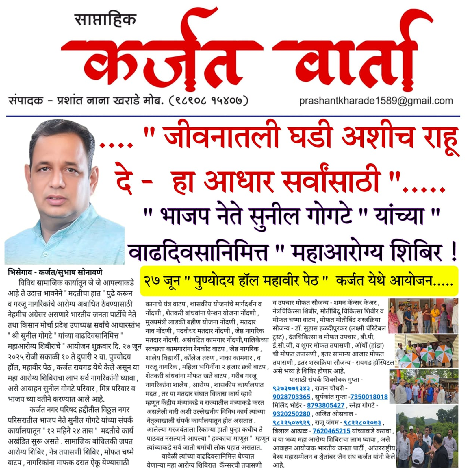 Media coverage of Sunil Gogate