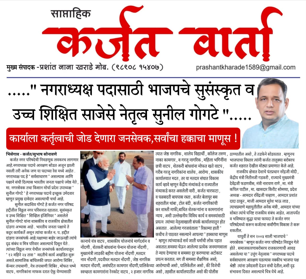 Media coverage of Sunil Gogate