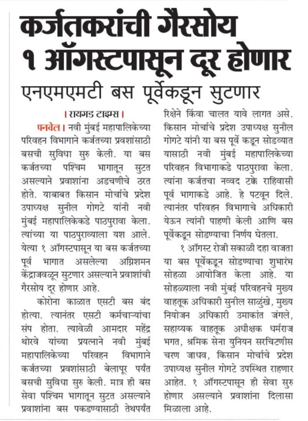 Media coverage of Sunil Gogate