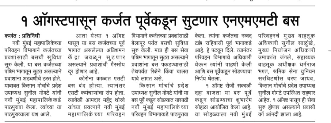 Media coverage of Sunil Gogate