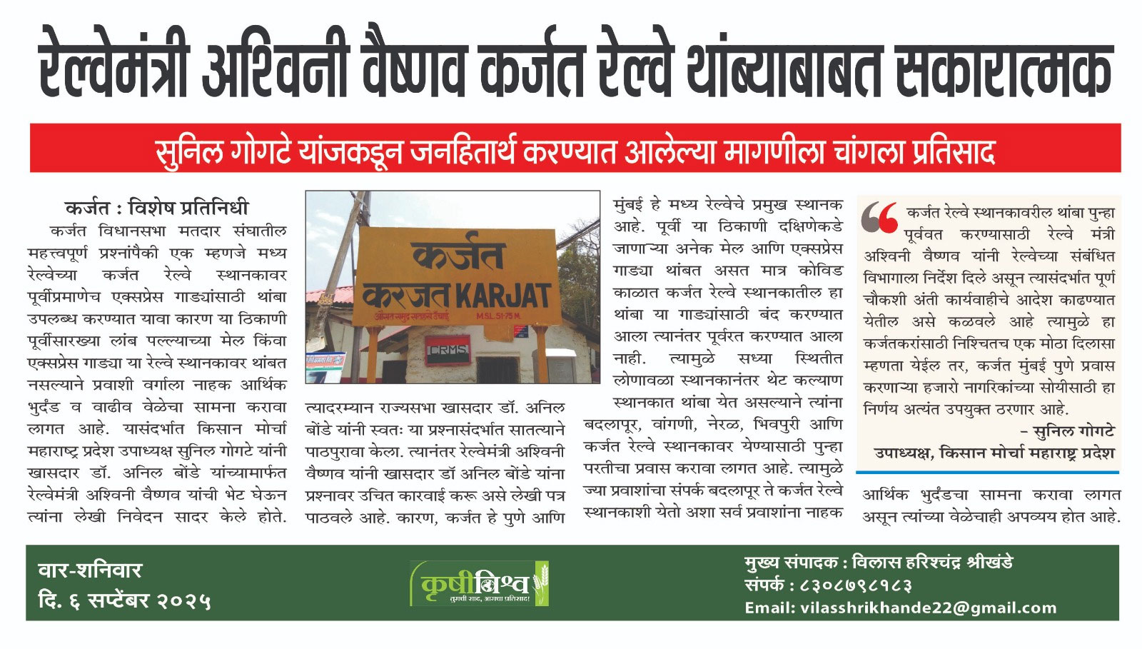 Media coverage of Sunil Gogate