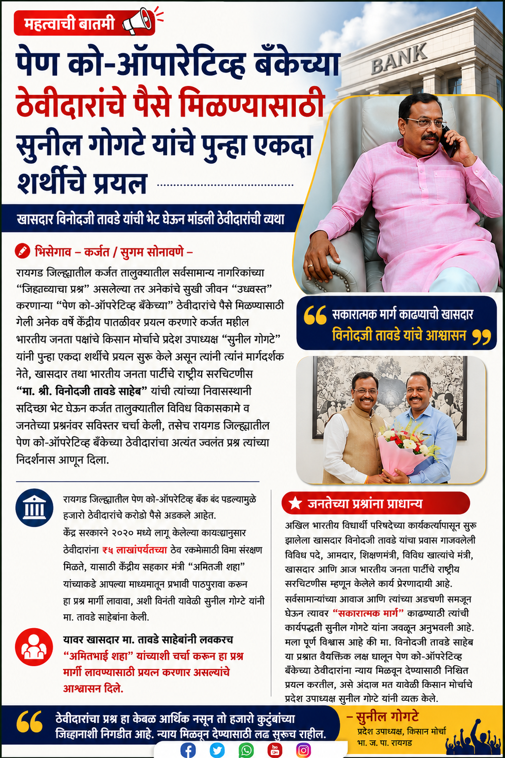 Media coverage of Sunil Gogate