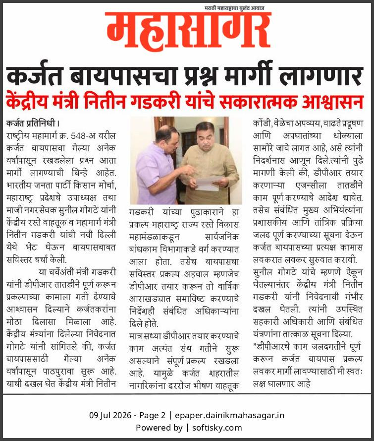 Media coverage of Sunil Gogate