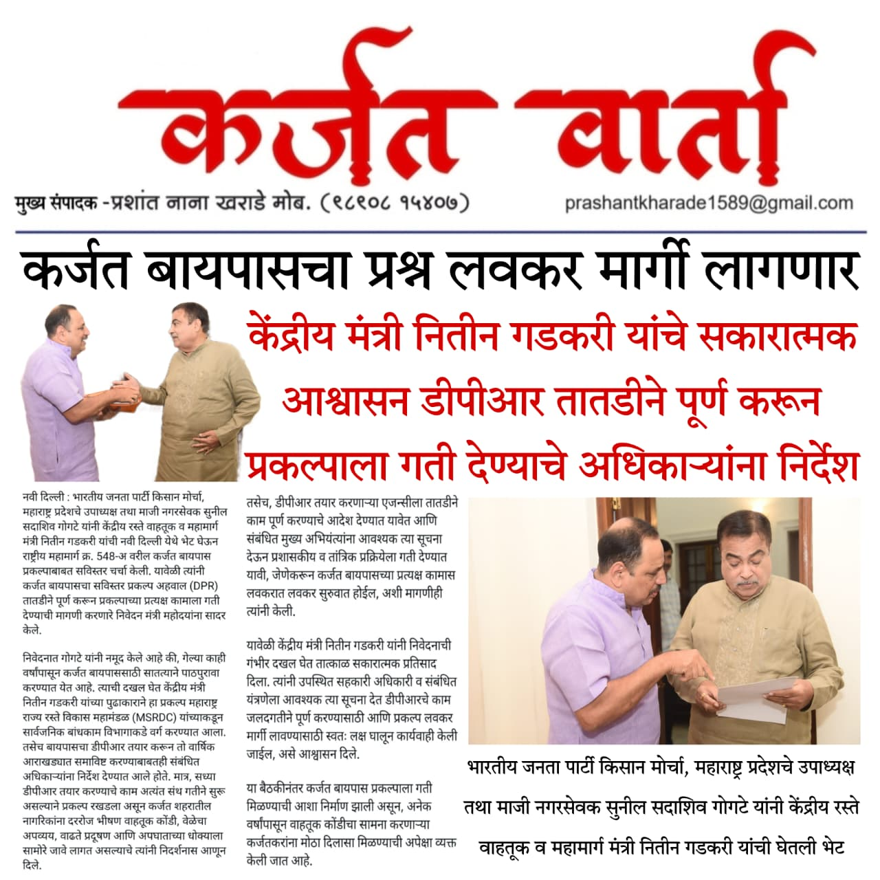 Media coverage of Sunil Gogate