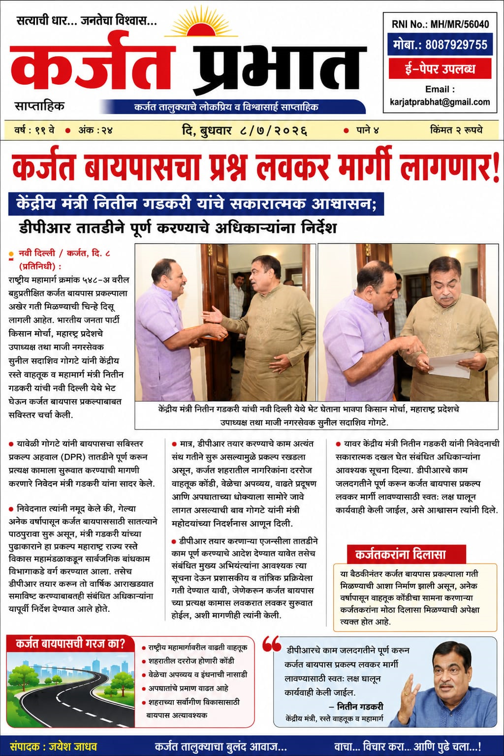 Media coverage of Sunil Gogate